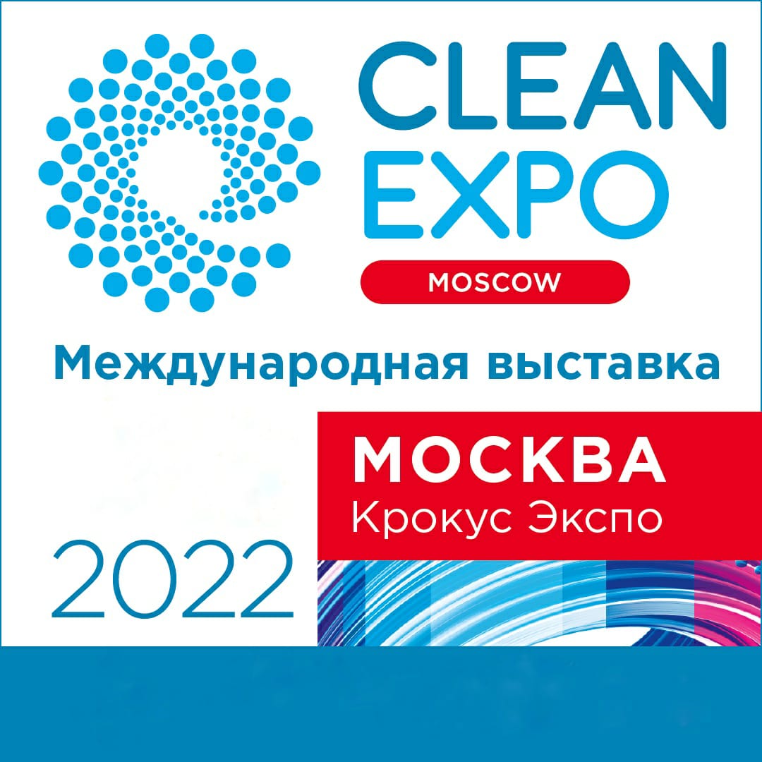 на выставке CleanExpo Moscow