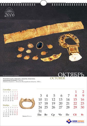 Календарь Краеведческого музея 2016