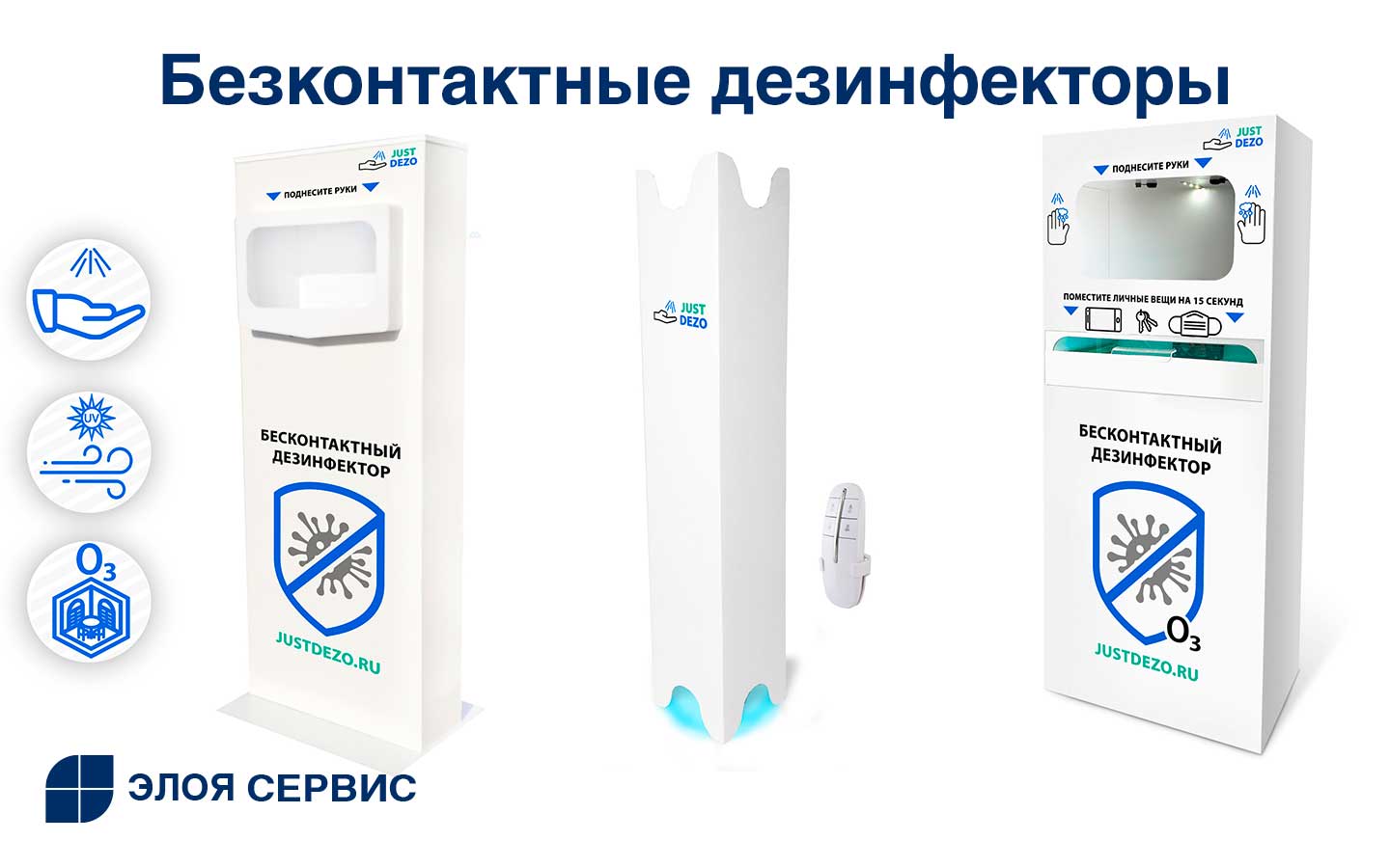 Купить безконтактные профессиональные дезинфекторы с озонатором в Волгограде