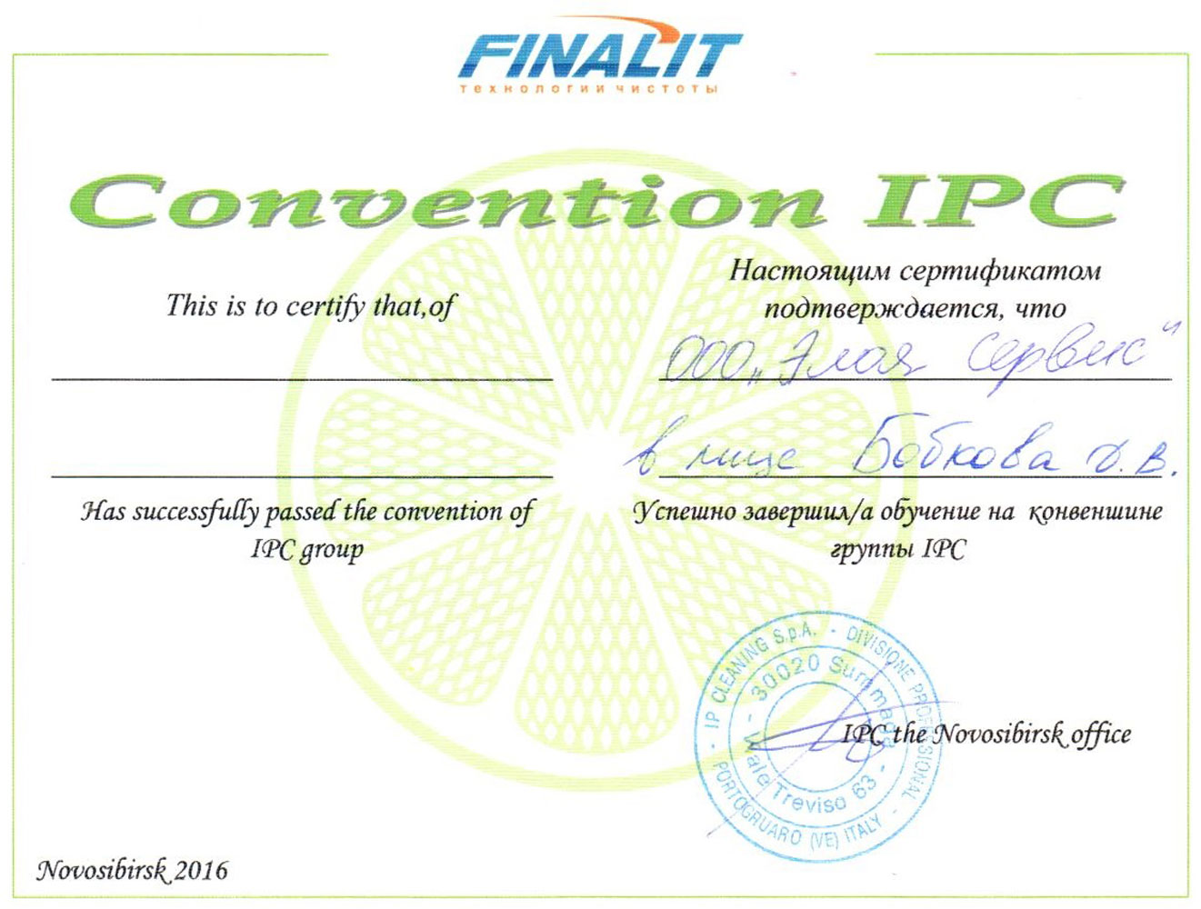 сертификат обслуживание и ремонт техники ipc